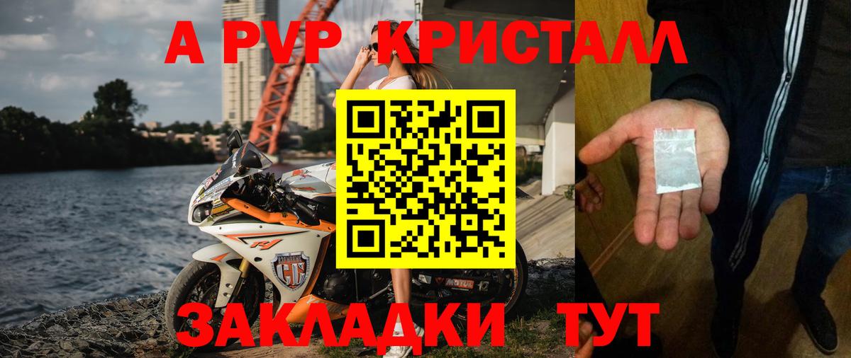 APVP кристаллы  Alpha PVP СК КРИС  Вход с VPN  Новотроицк  Alfa_PVP СК КРИС 