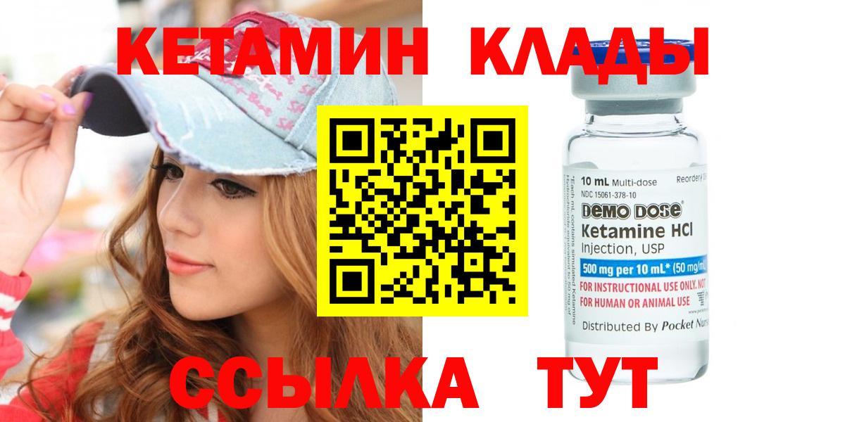Кетамин ketamine Новотроицк